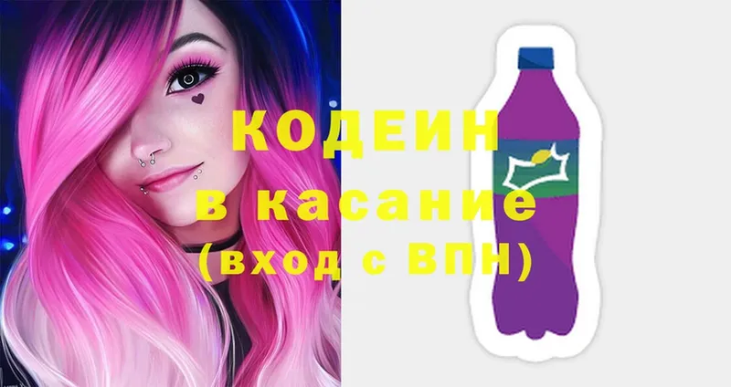 Кодеин Purple Drank  Белореченск 